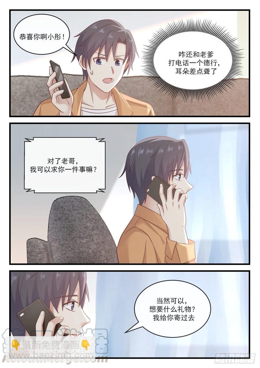 哥，我考上了-第116话