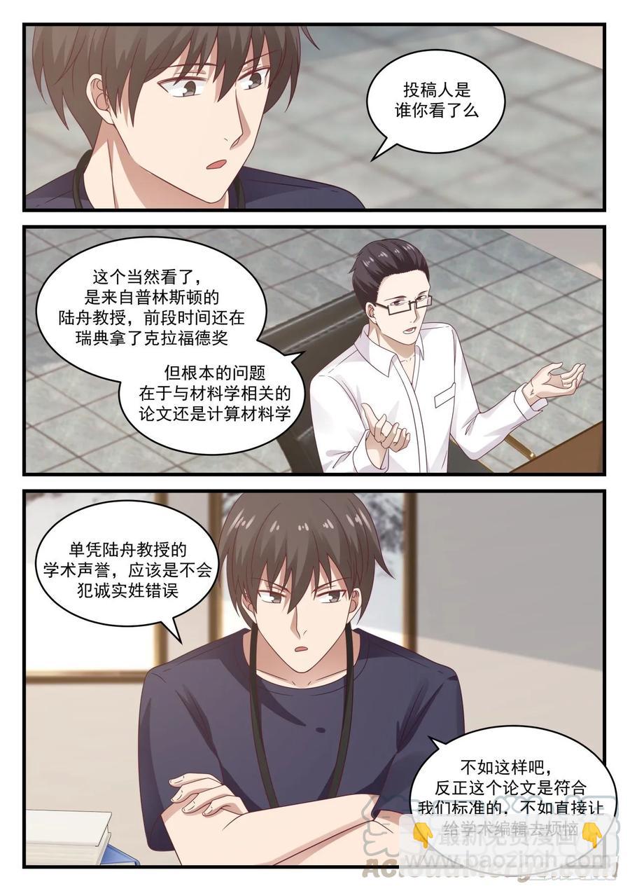 哥，我考上了-第116话