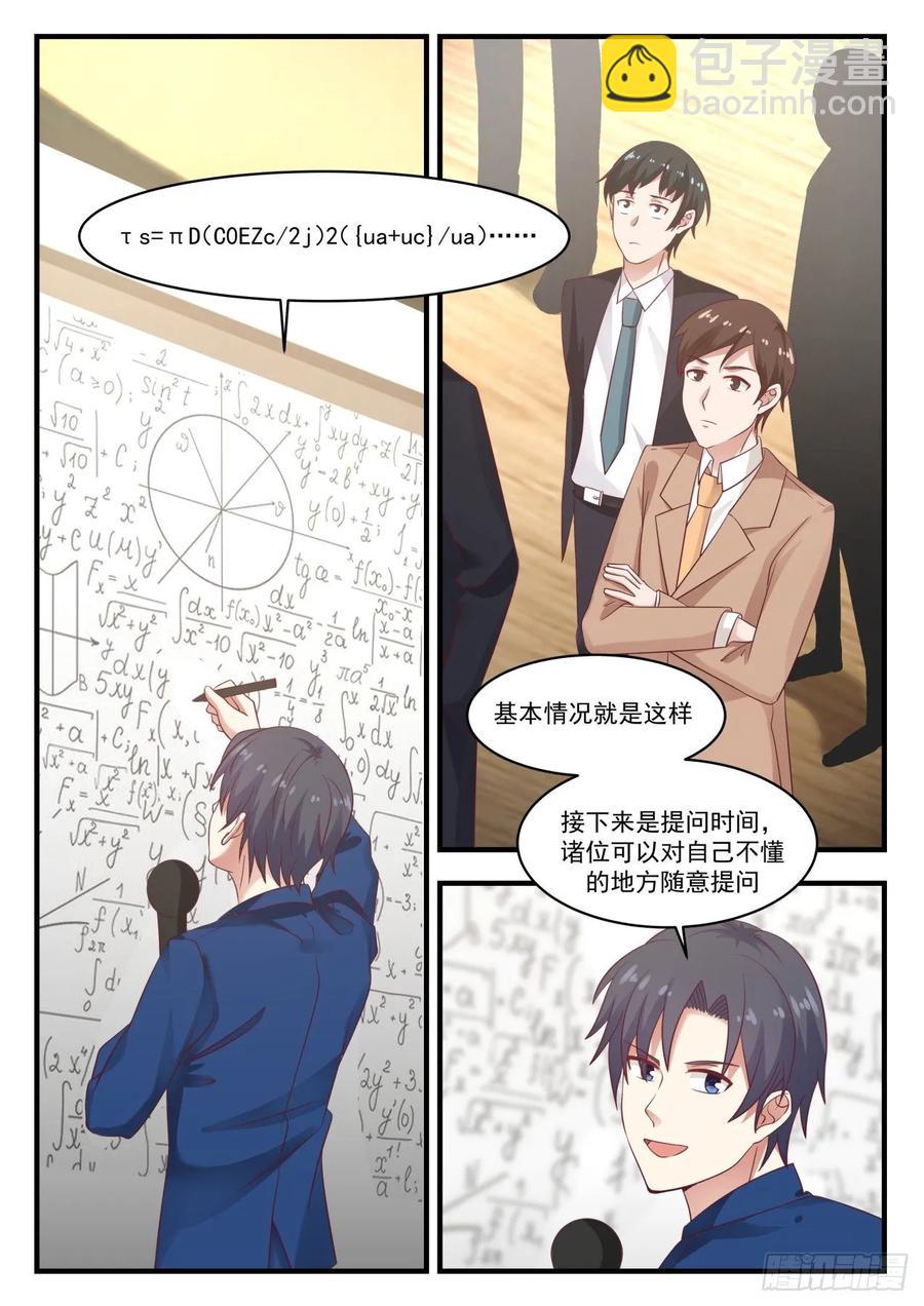 居然骗经费-第120话