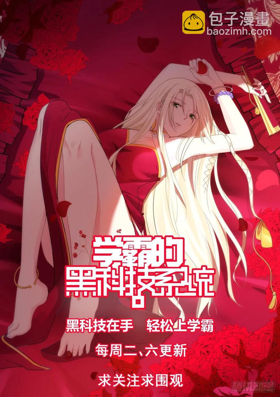 居然骗经费-第120话