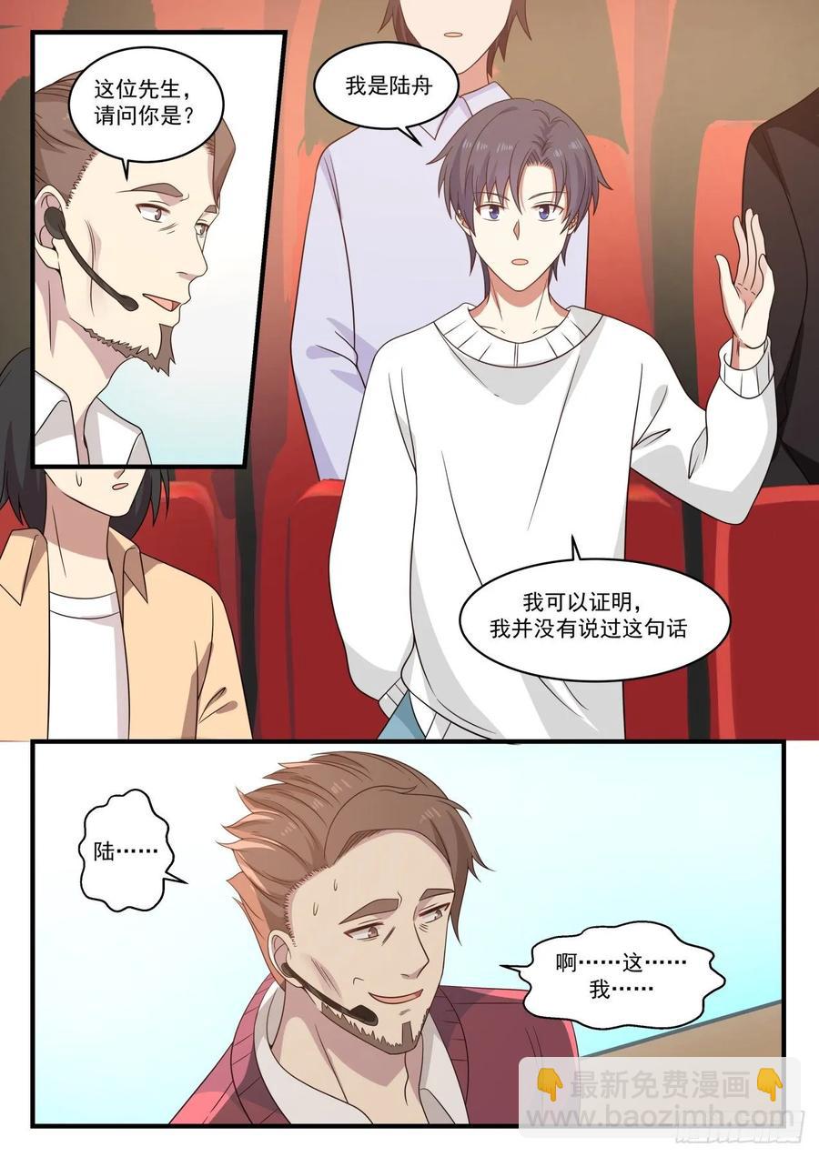 居然骗经费-第120话