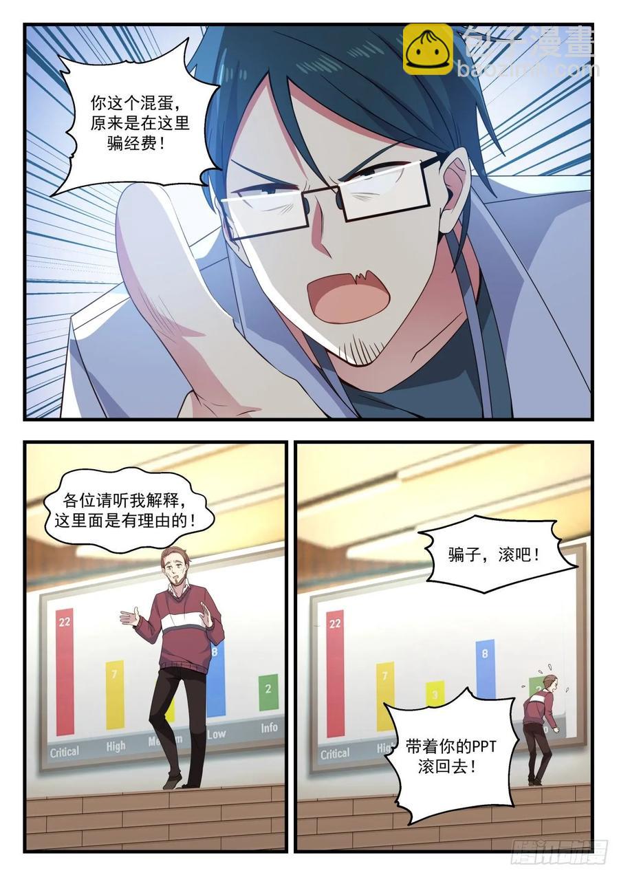 居然骗经费-第120话