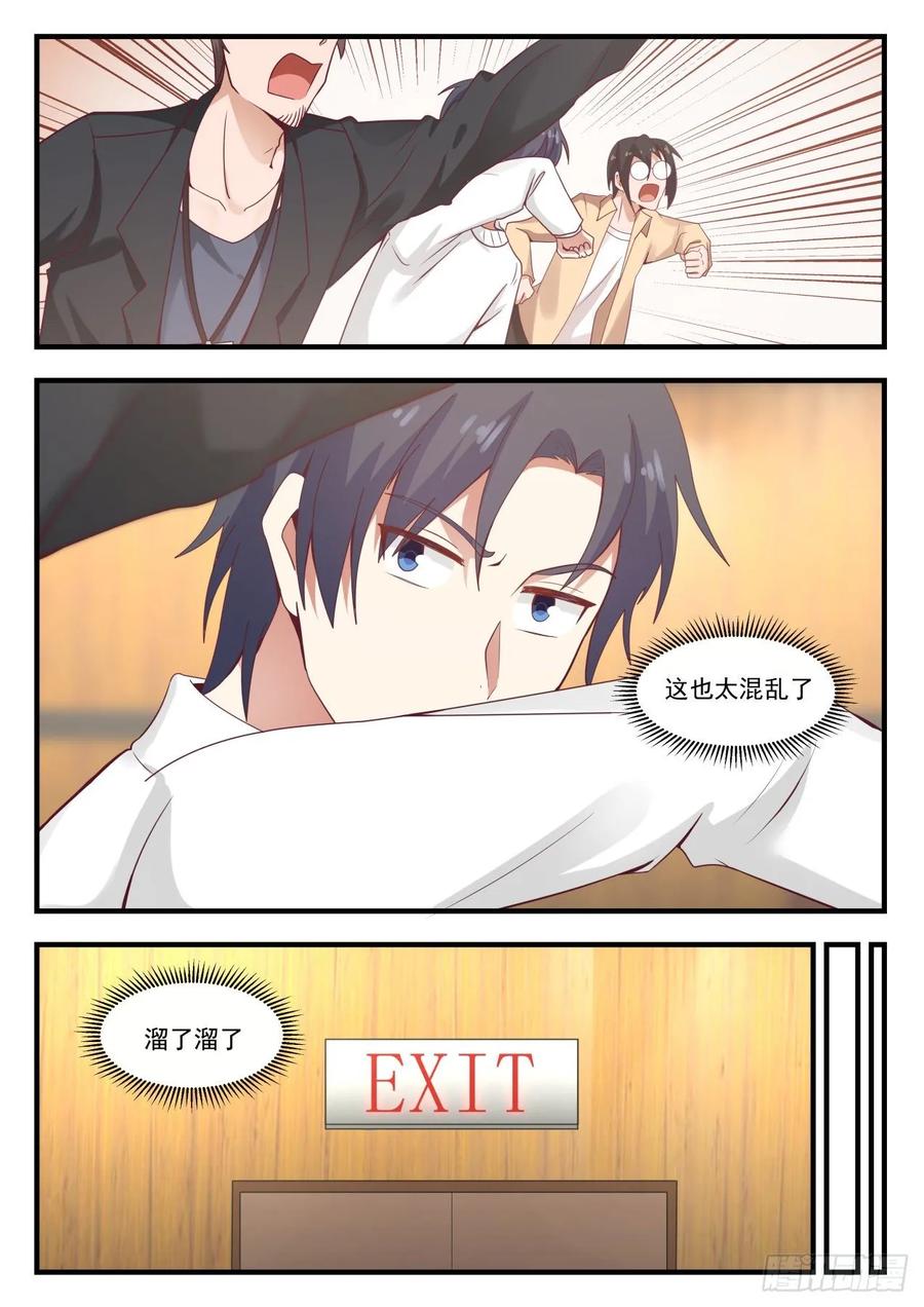 居然骗经费-第120话