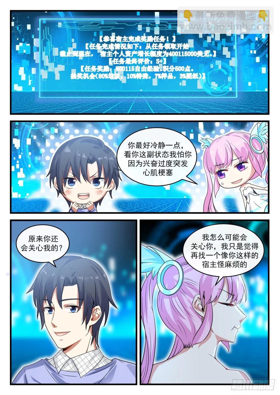 奇怪的新任务-第124话