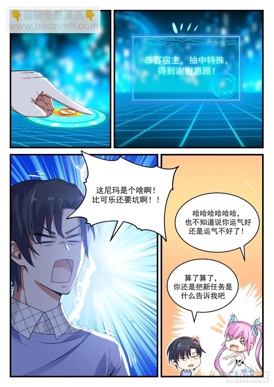 奇怪的新任务-第124话