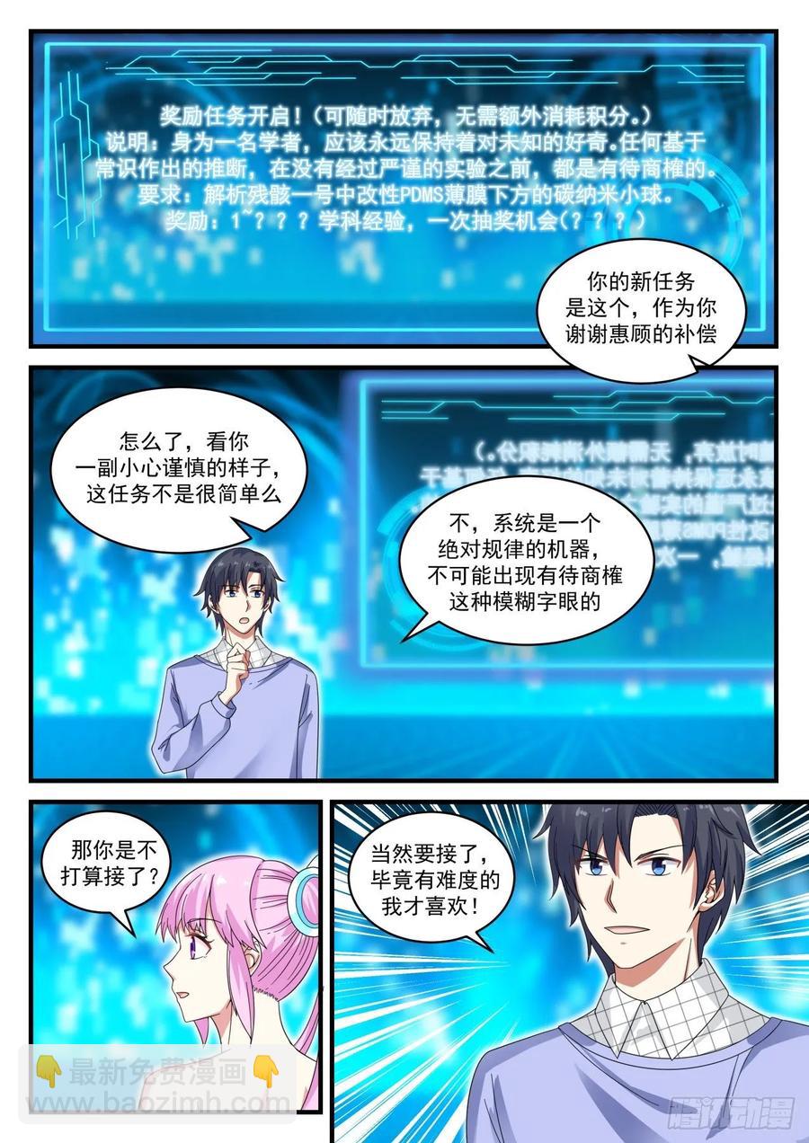 奇怪的新任务-第124话