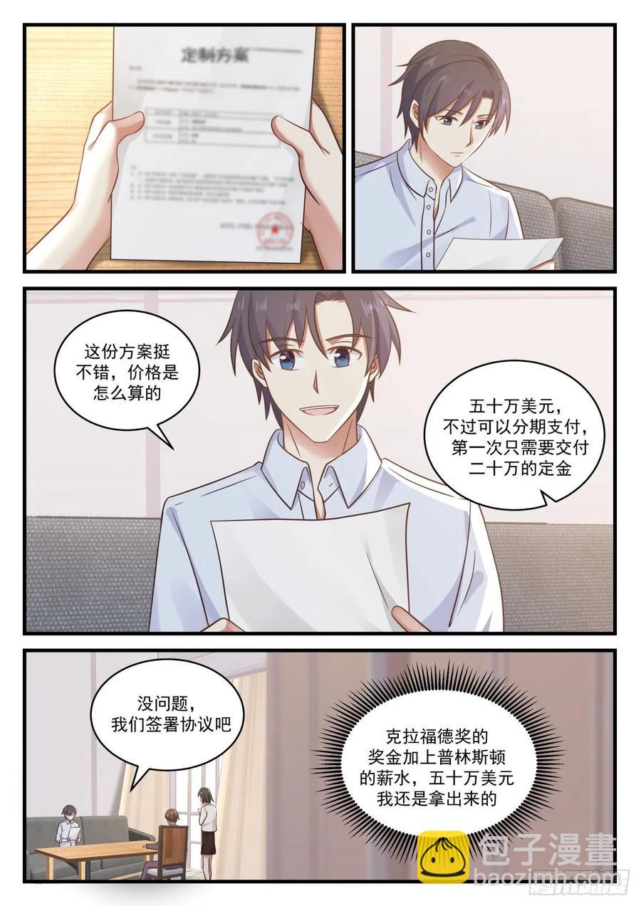 奇怪的新任务-第124话