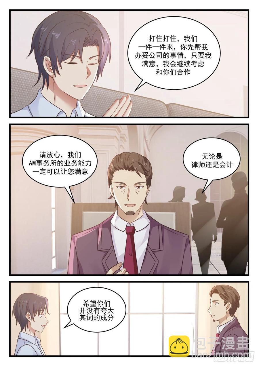 奇怪的新任务-第124话