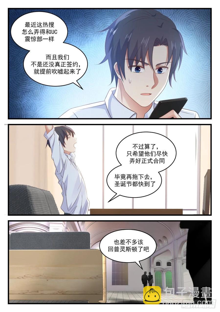 奇怪的新任务-第124话