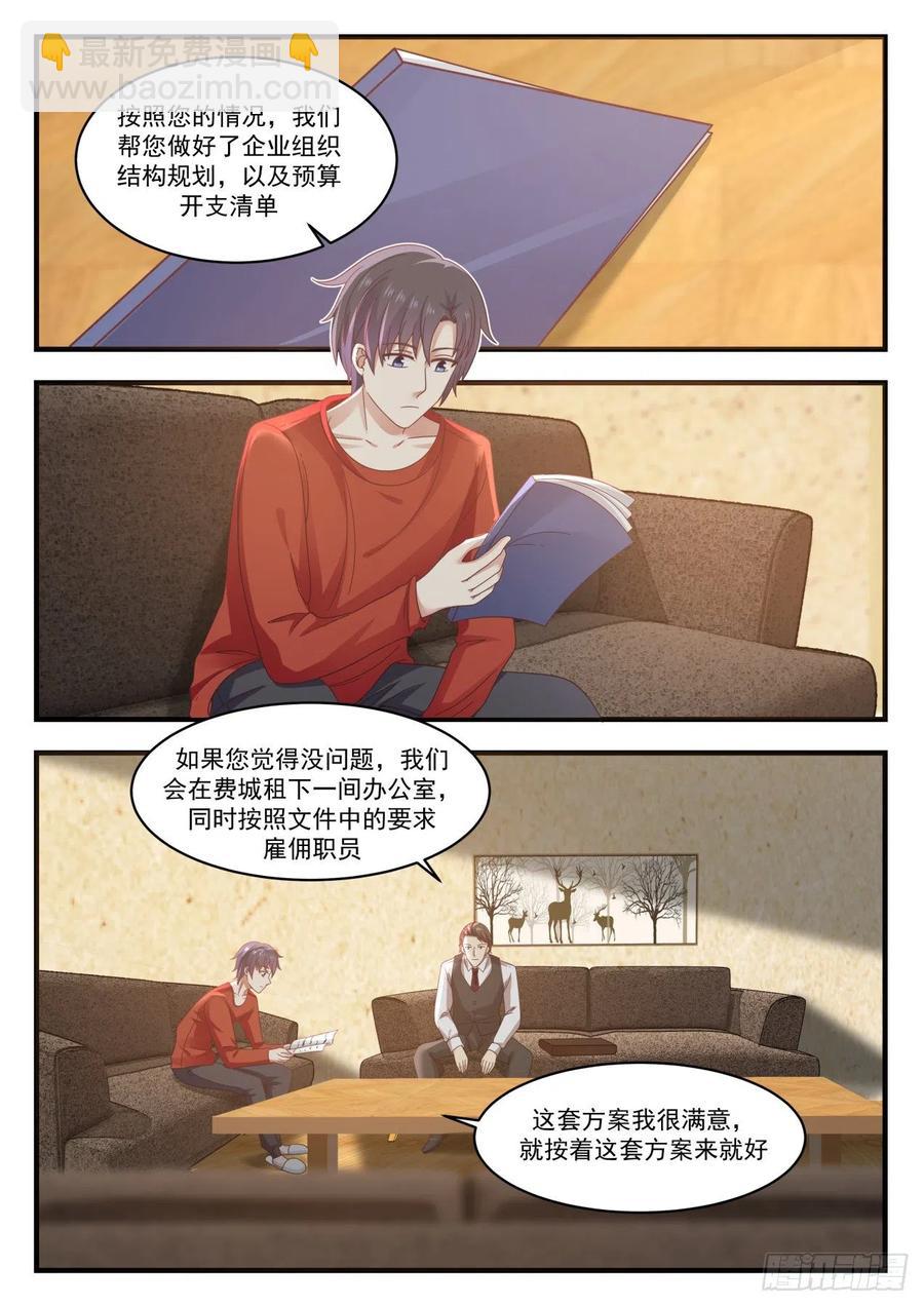 办公室选址-第126话