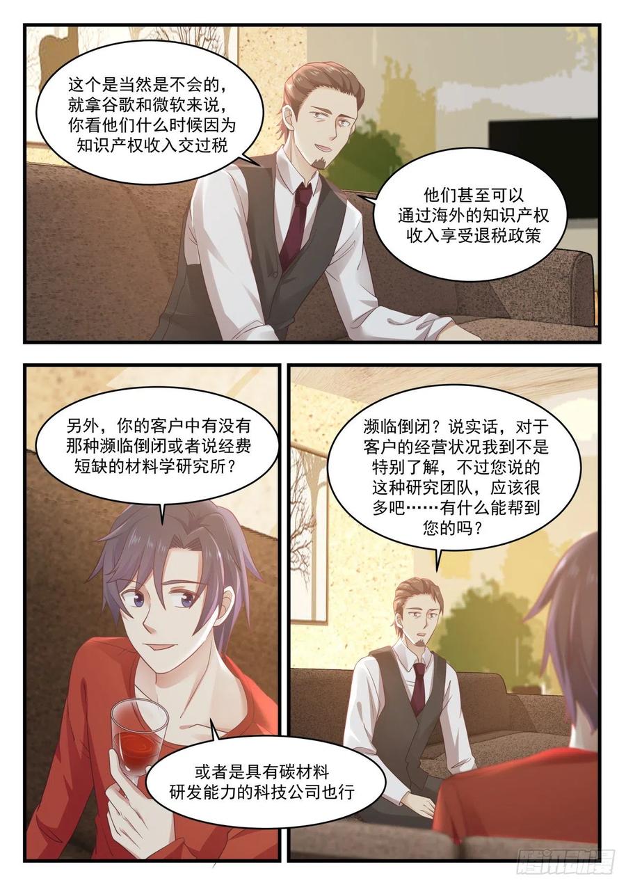 办公室选址-第126话