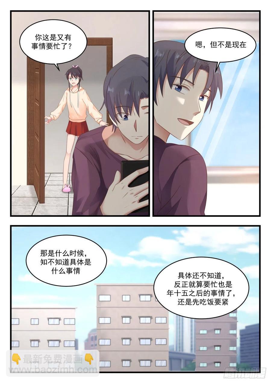 国家项目-第132话