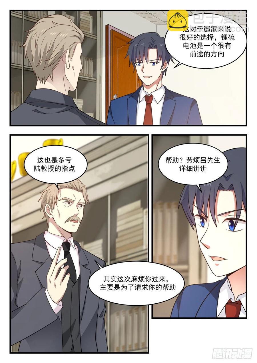 国家项目-第132话