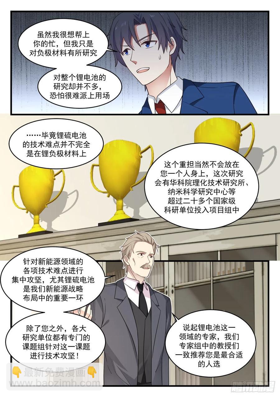 国家项目-第132话