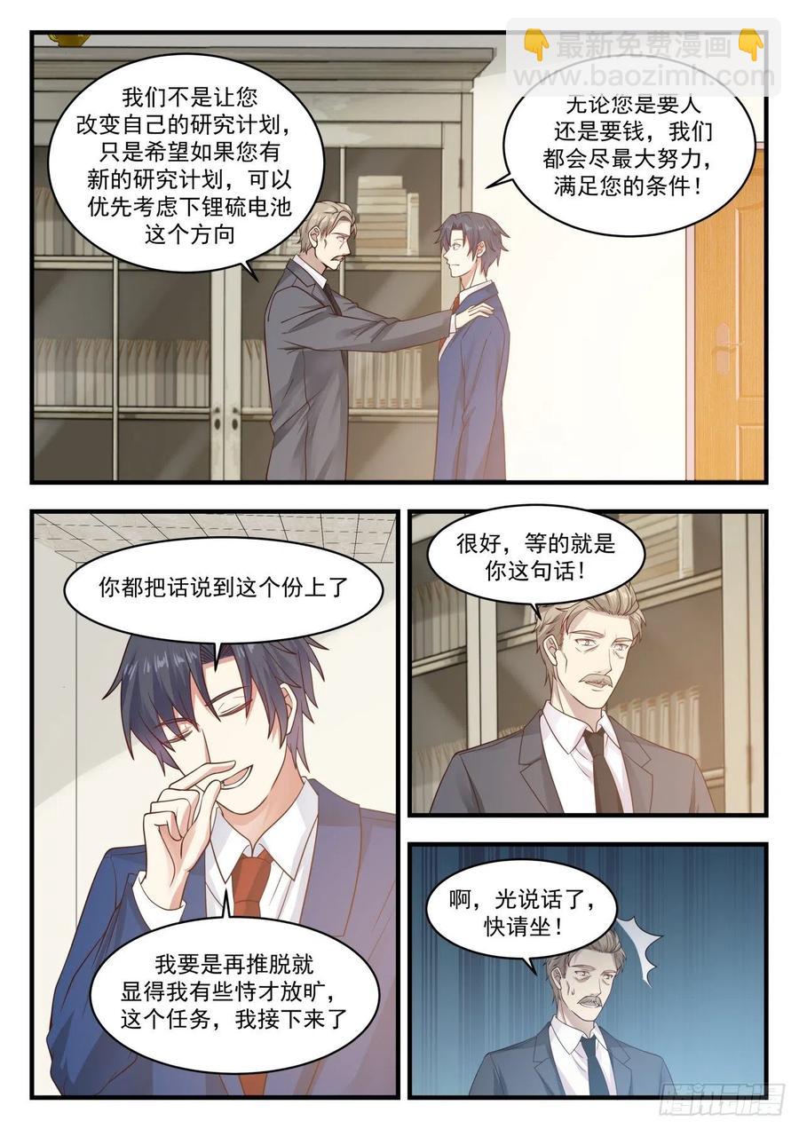 国家项目-第132话