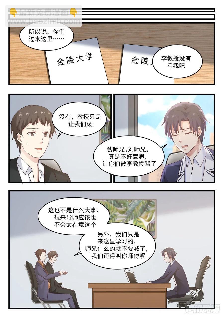 会议-第134话