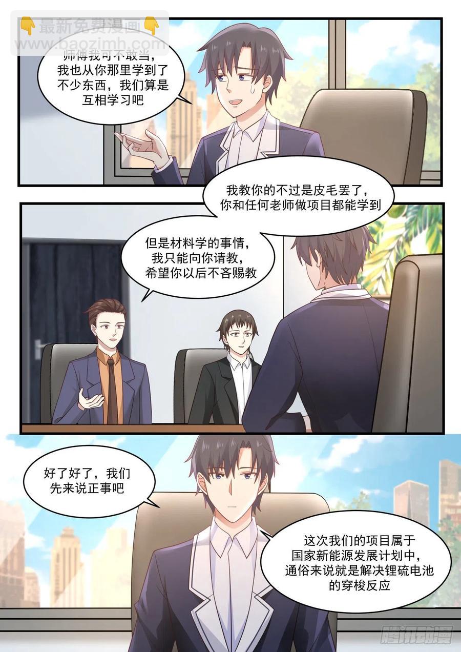 会议-第134话