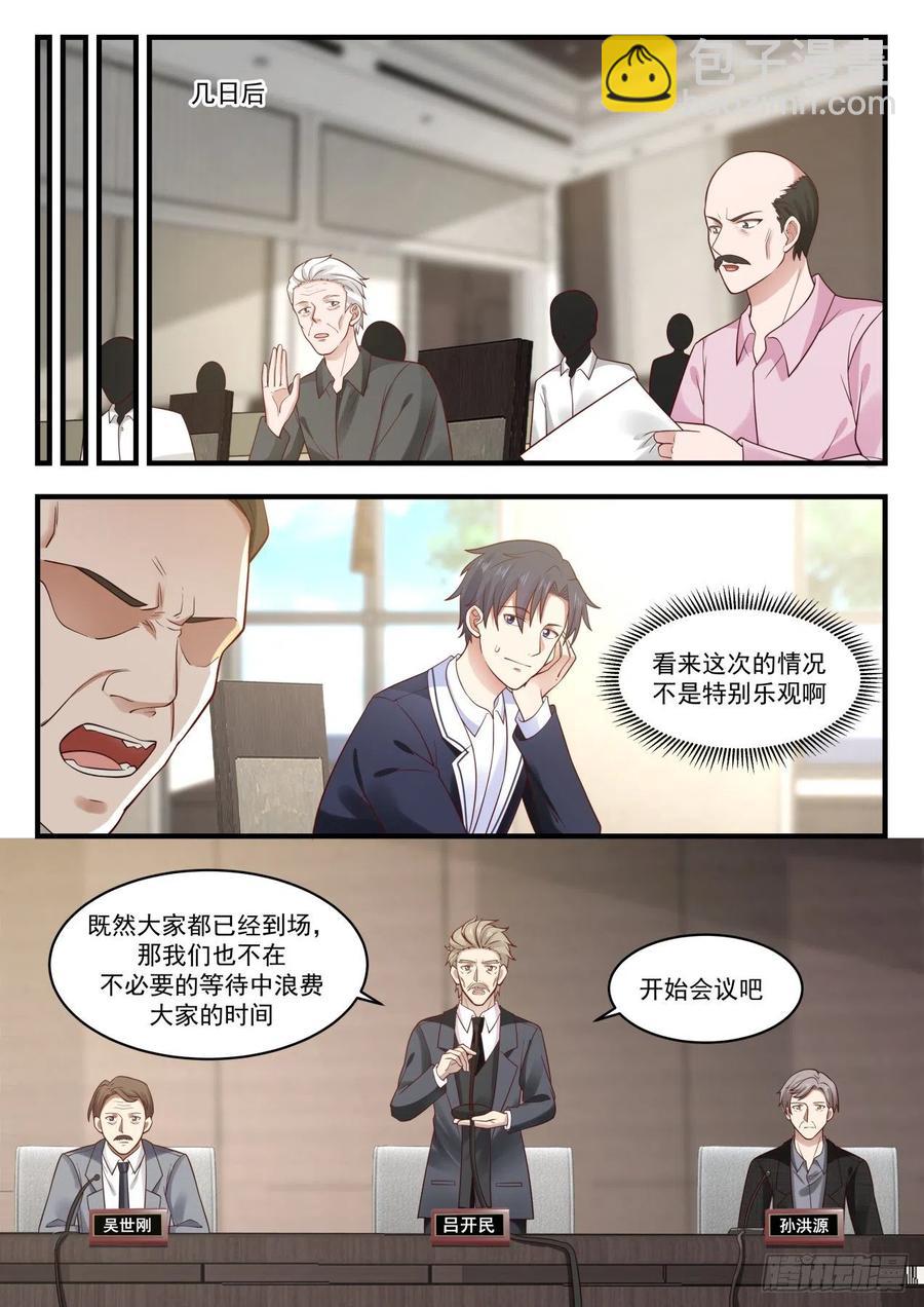 会议-第134话