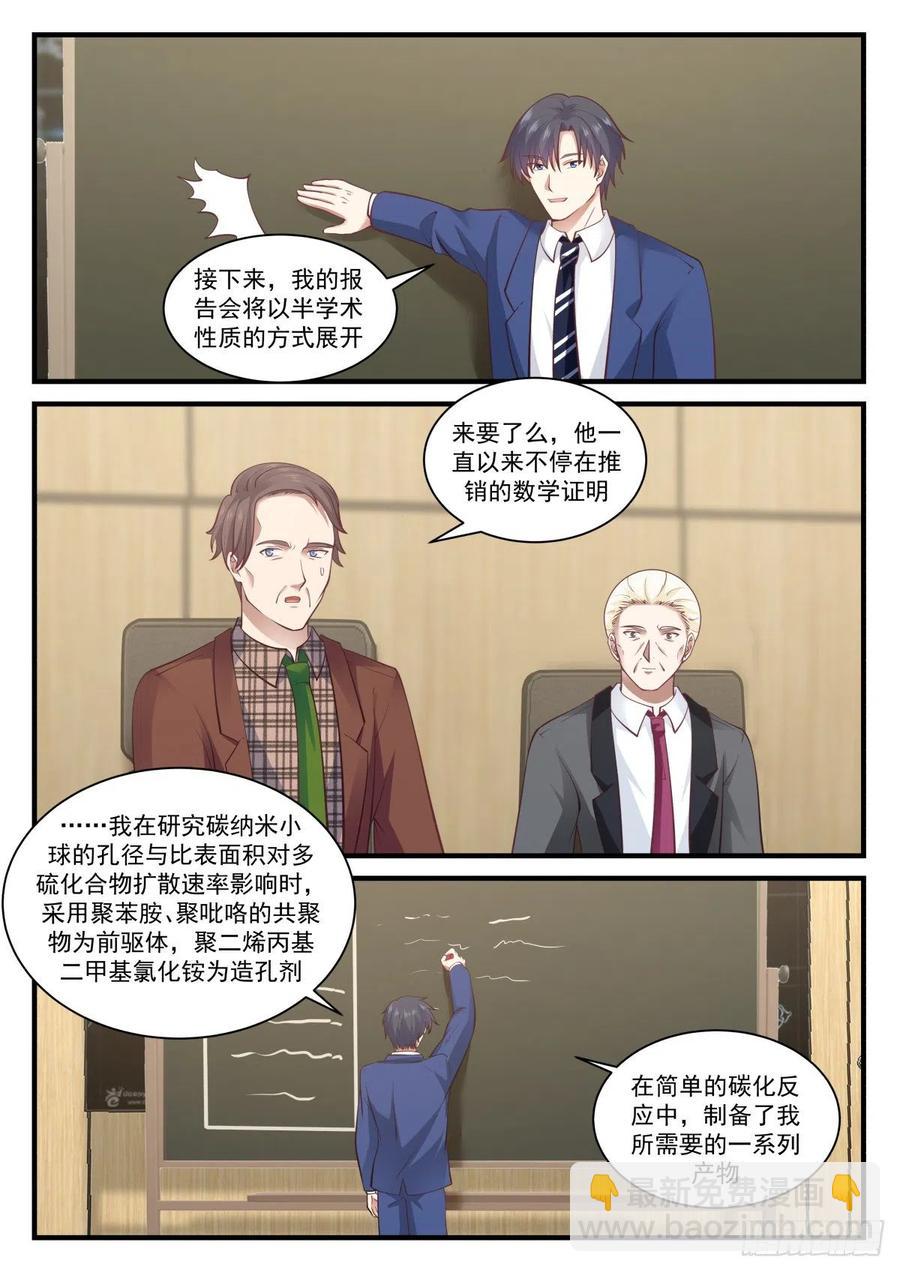 化学会议-第140话