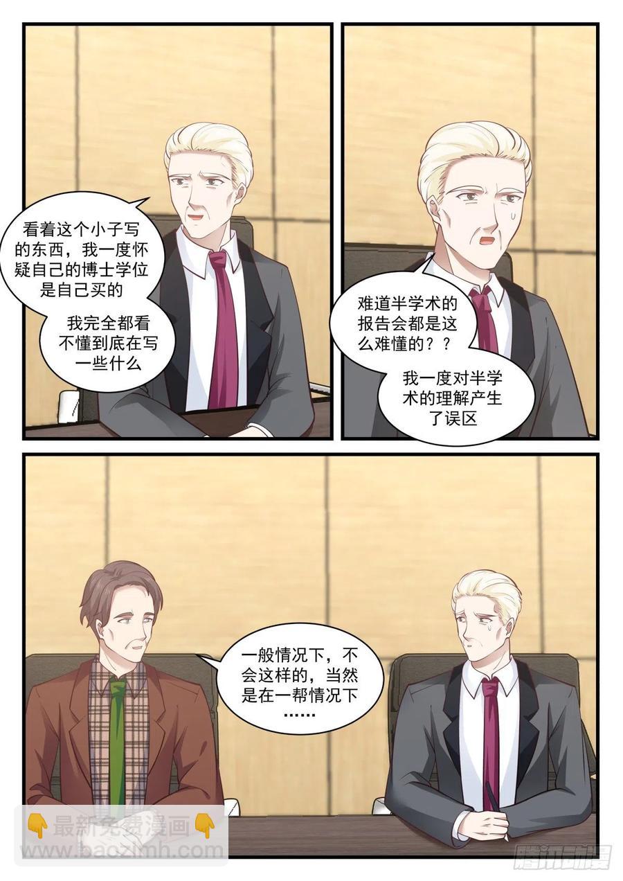 化学会议-第140话