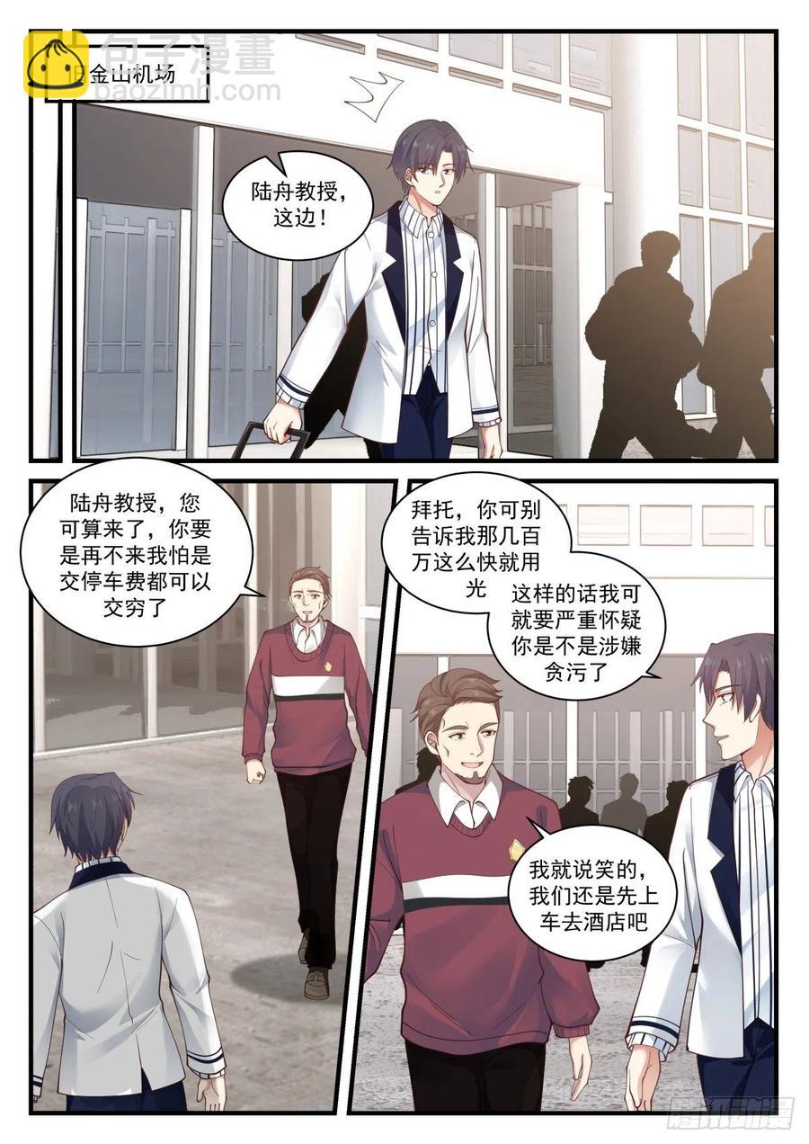 化学会议-第140话