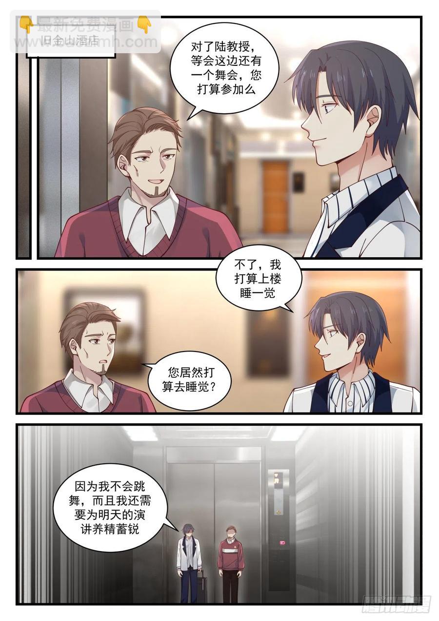 化学会议-第140话