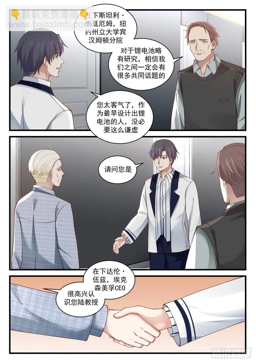 化学会议-第140话