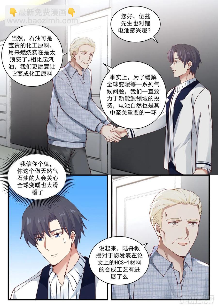 化学会议-第140话