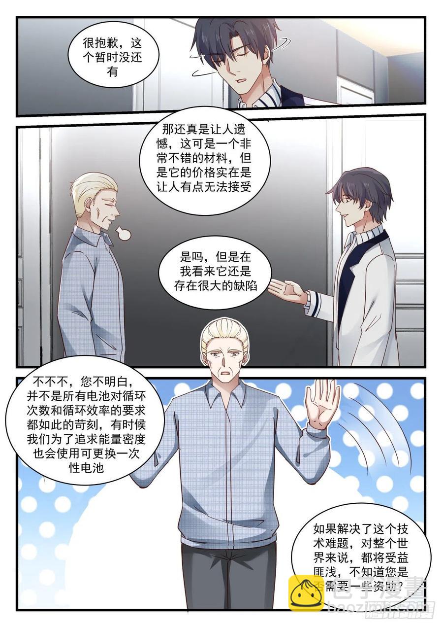 化学会议-第140话