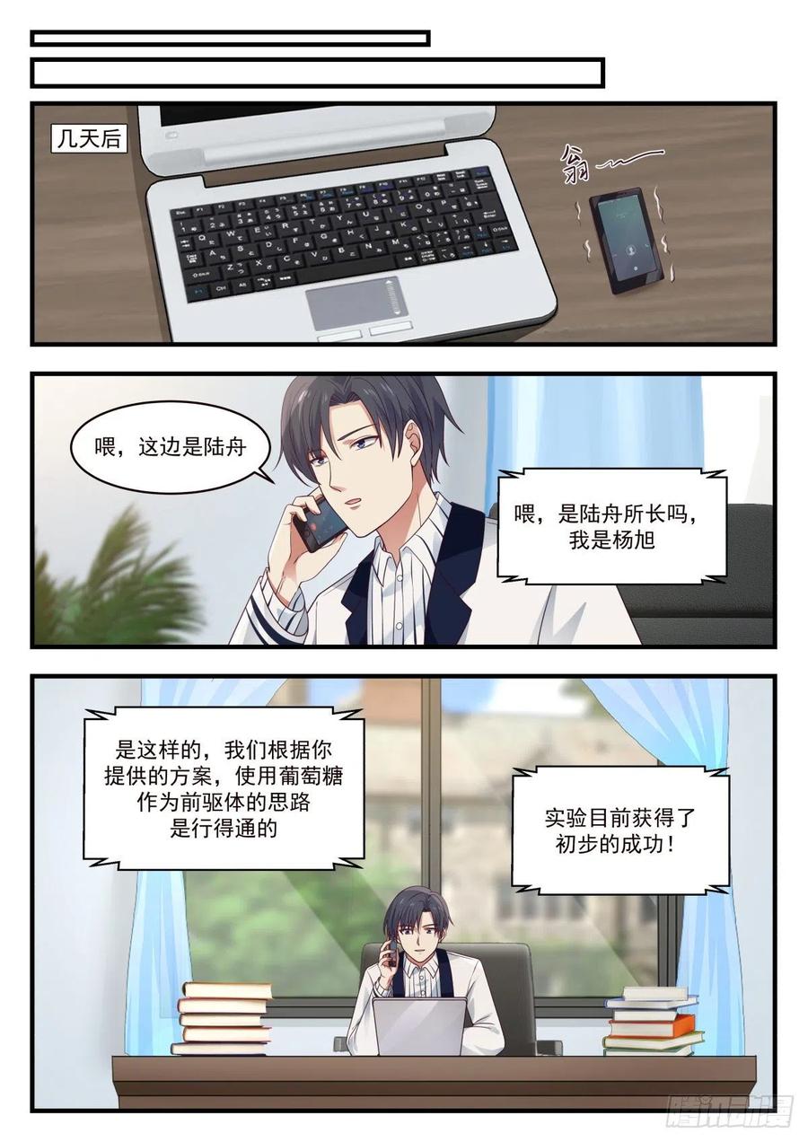 跳槽的研究人员-第142话