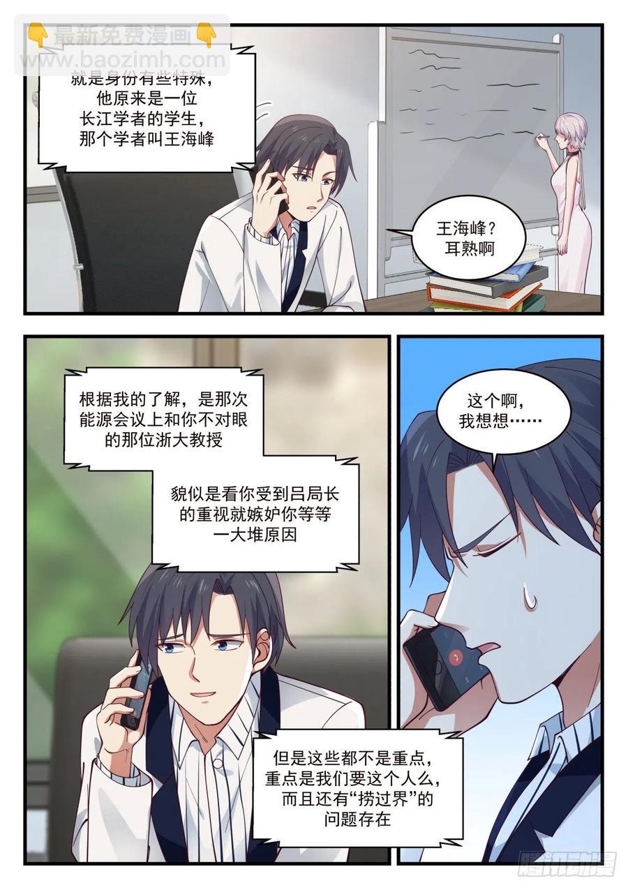 跳槽的研究人员-第142话