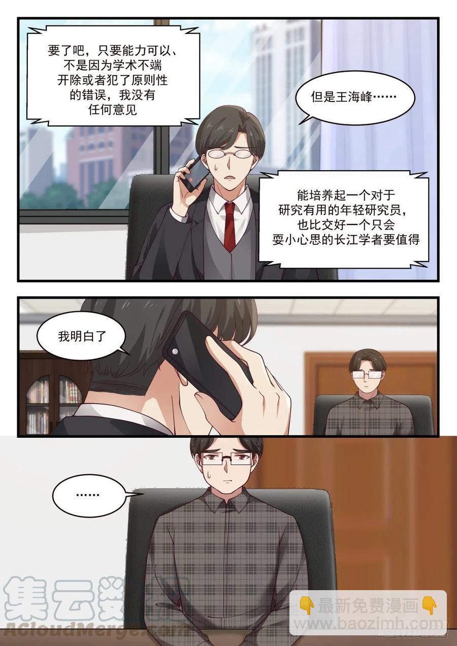 跳槽的研究人员-第142话