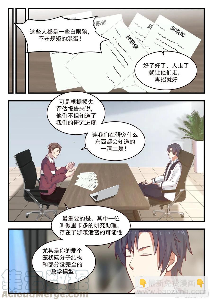 跳槽的研究人员-第142话