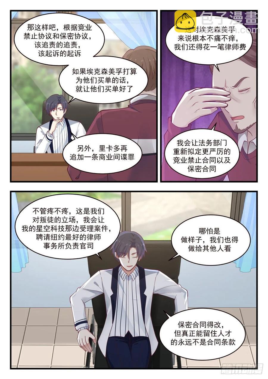 跳槽的研究人员-第142话