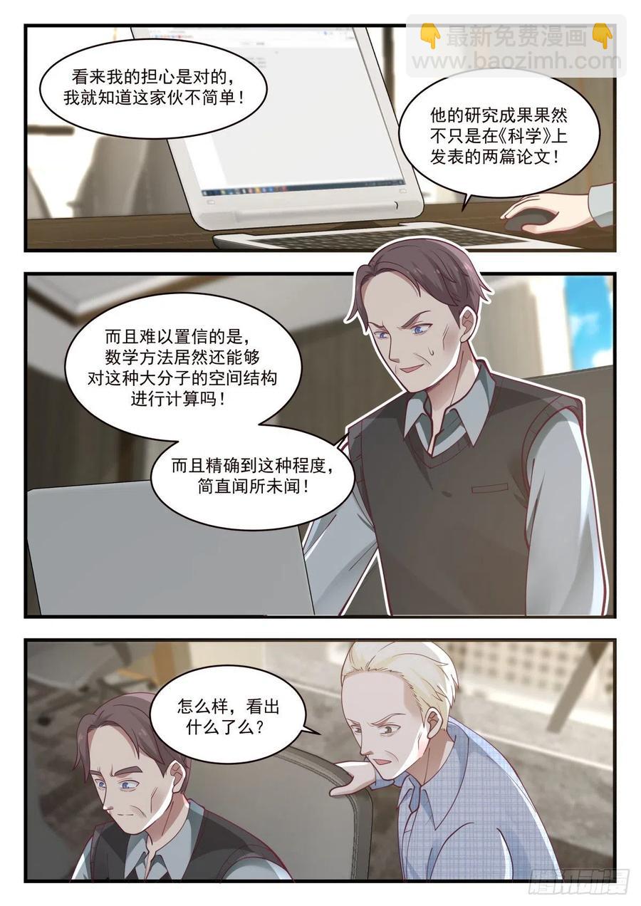 跳槽的研究人员-第142话