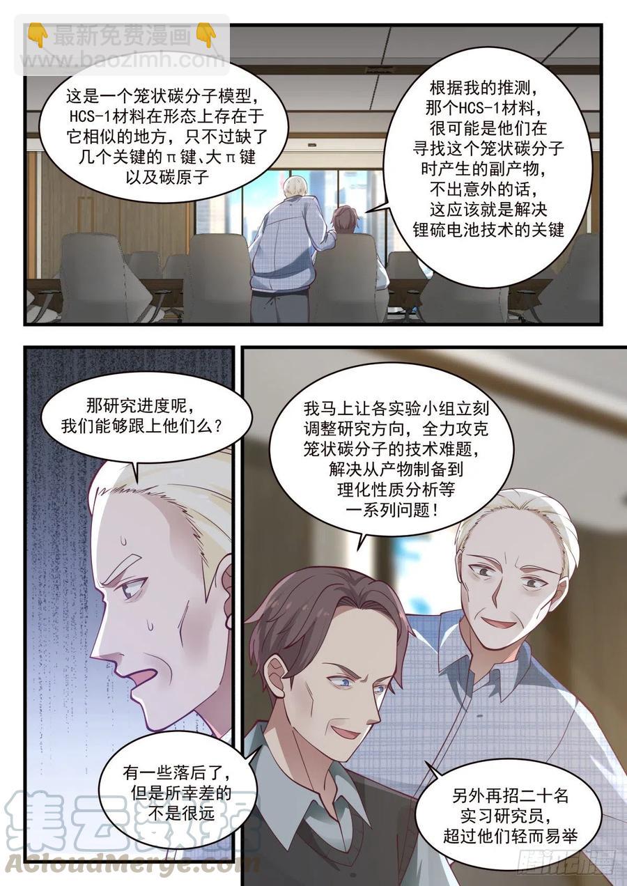 跳槽的研究人员-第142话