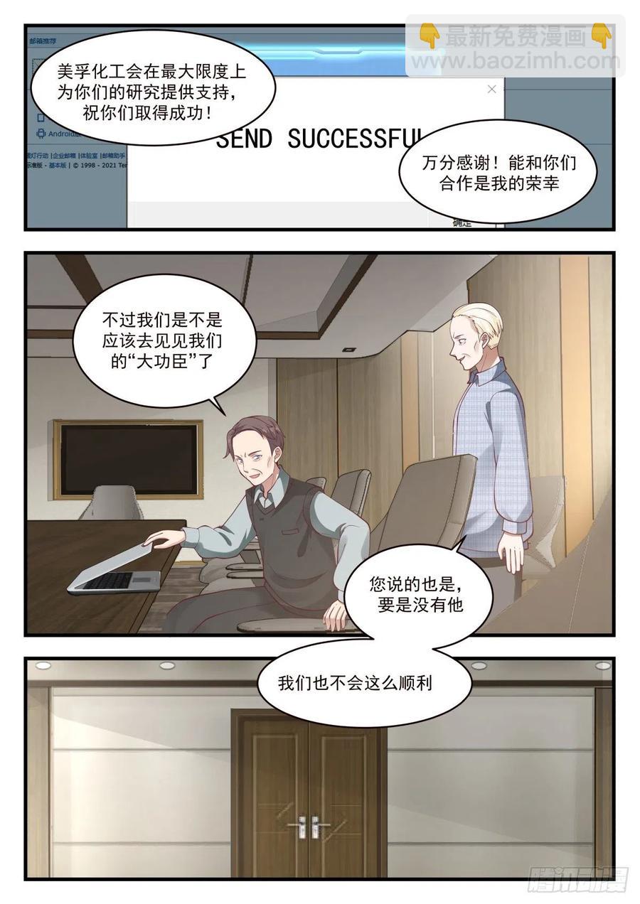 跳槽的研究人员-第142话