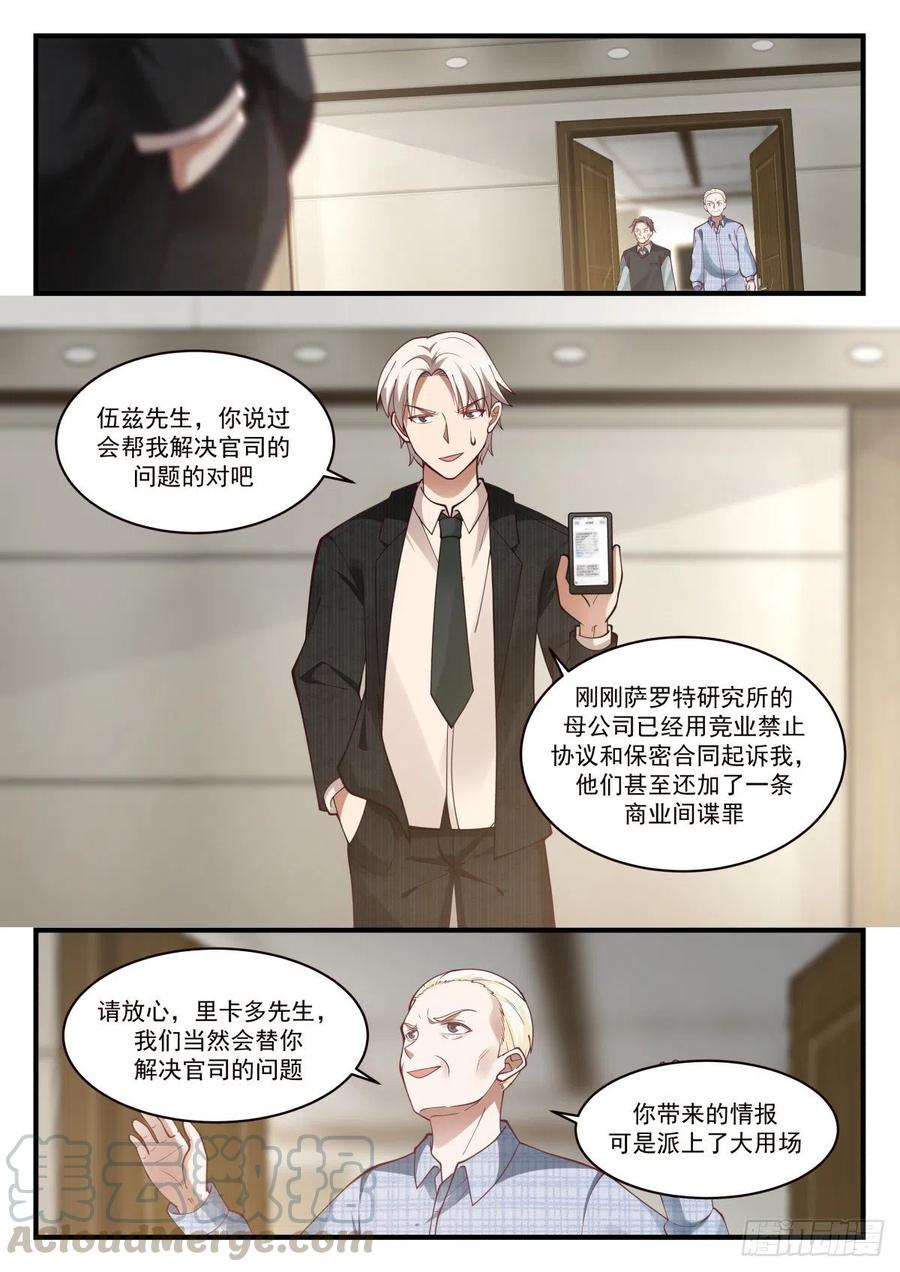 跳槽的研究人员-第142话