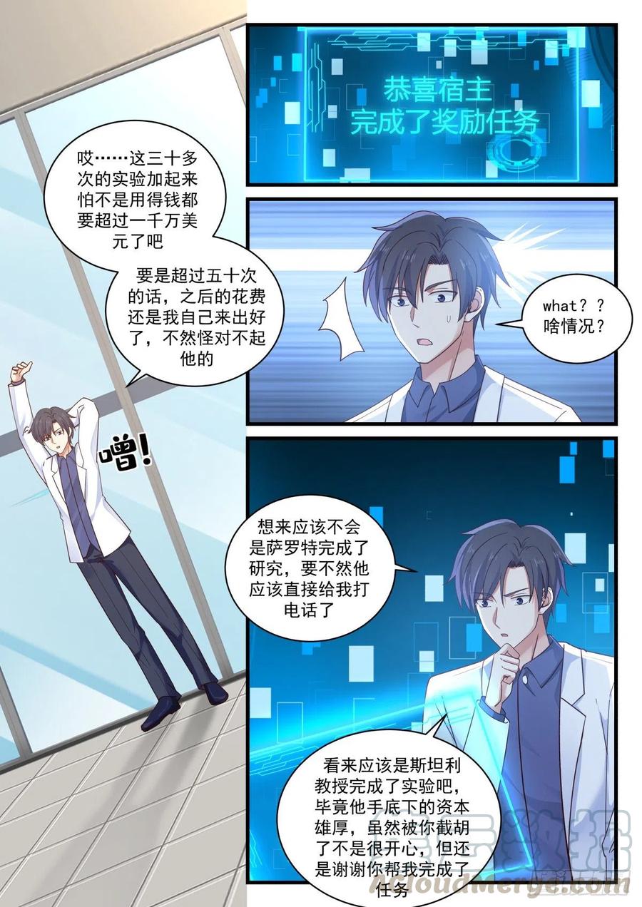 任务被完成了？！-第144话