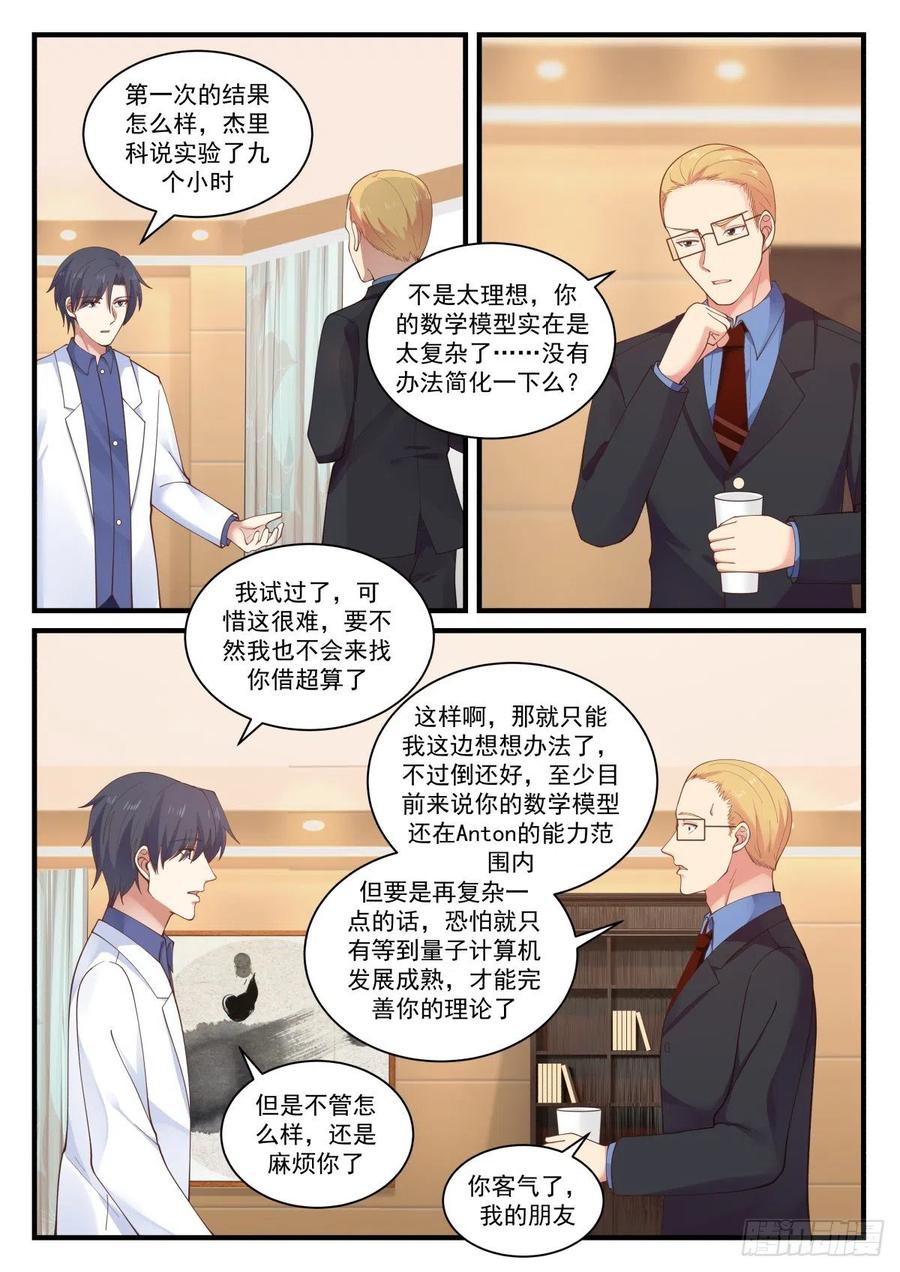 任务被完成了？！-第144话