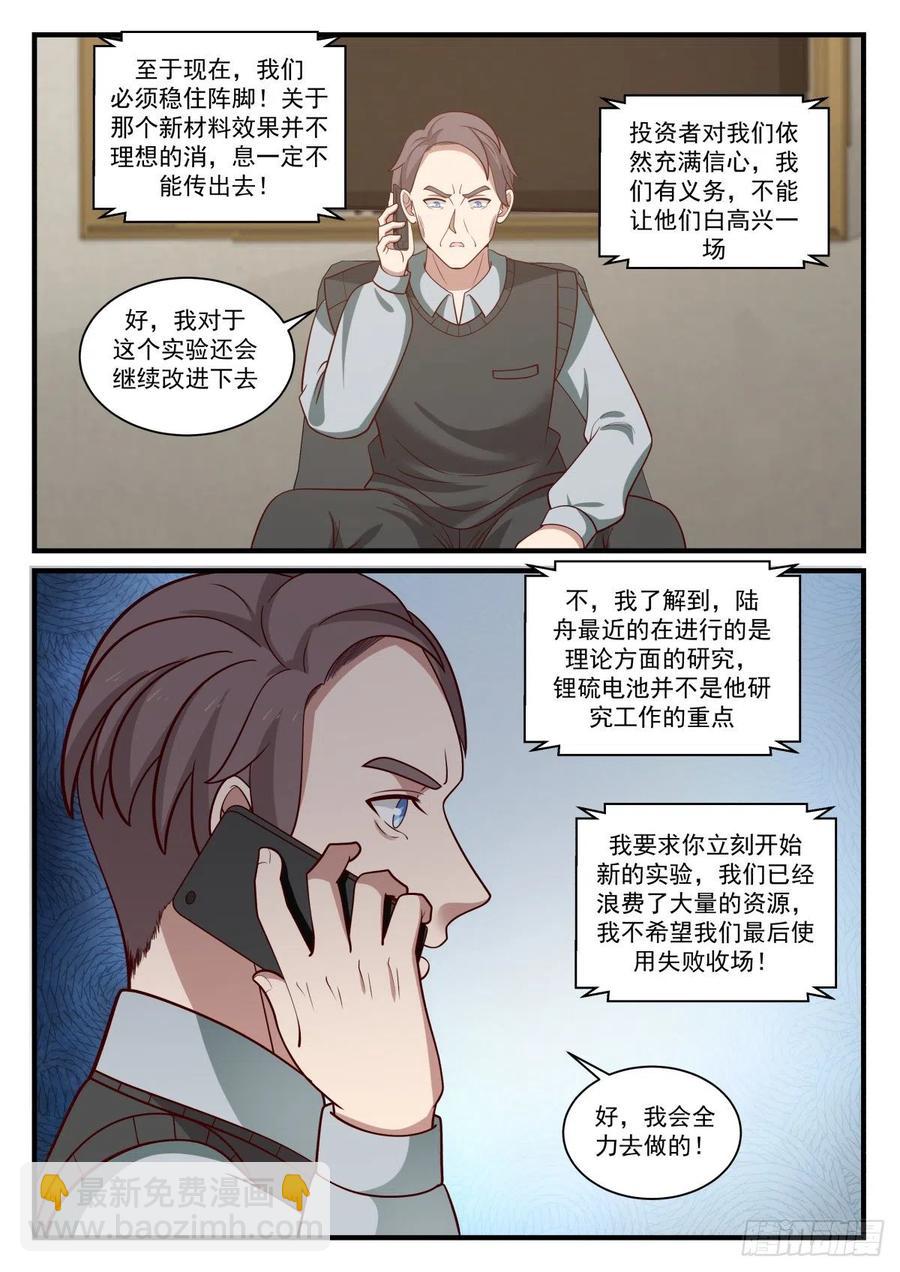 事情的后续-第148话