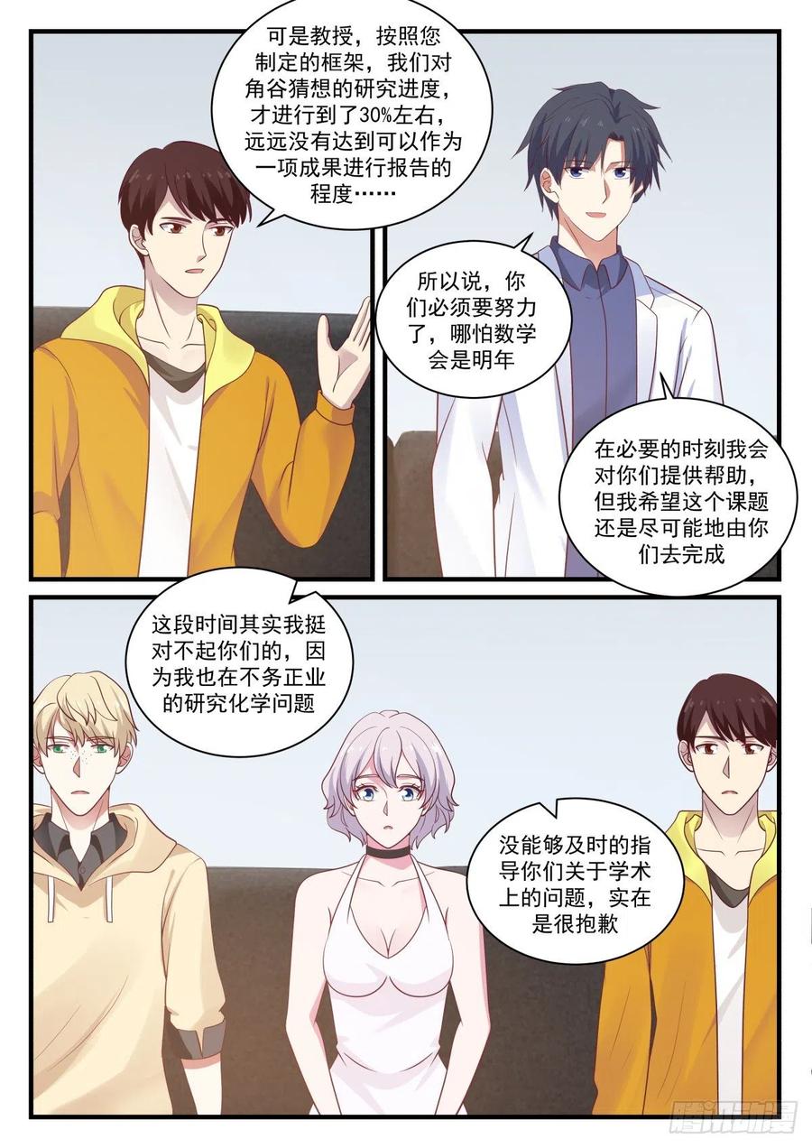 事情的后续-第148话