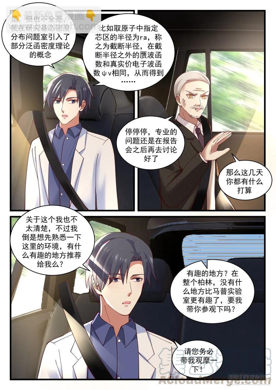 未来规划与各位教授-第150话