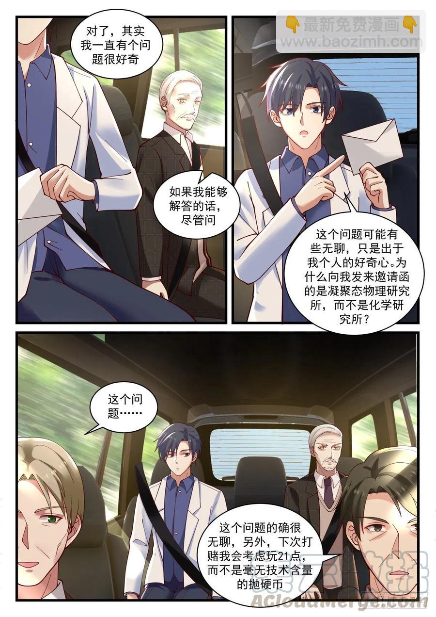 未来规划与各位教授-第150话