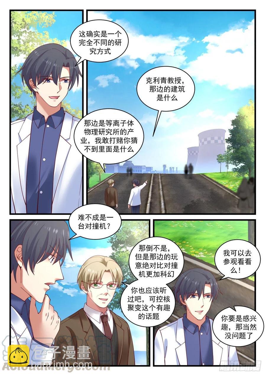 未来规划与各位教授-第150话