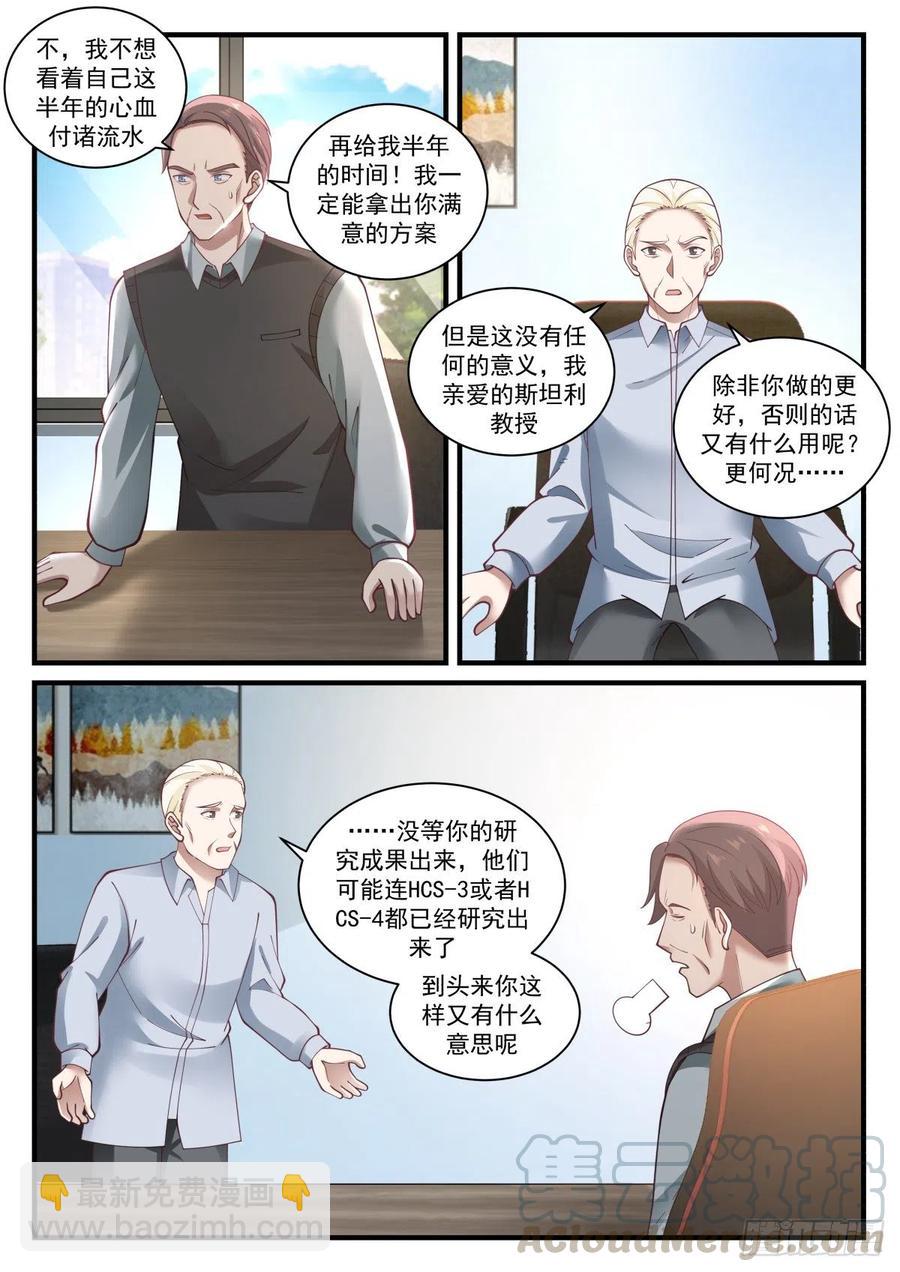 未来规划与各位教授-第150话