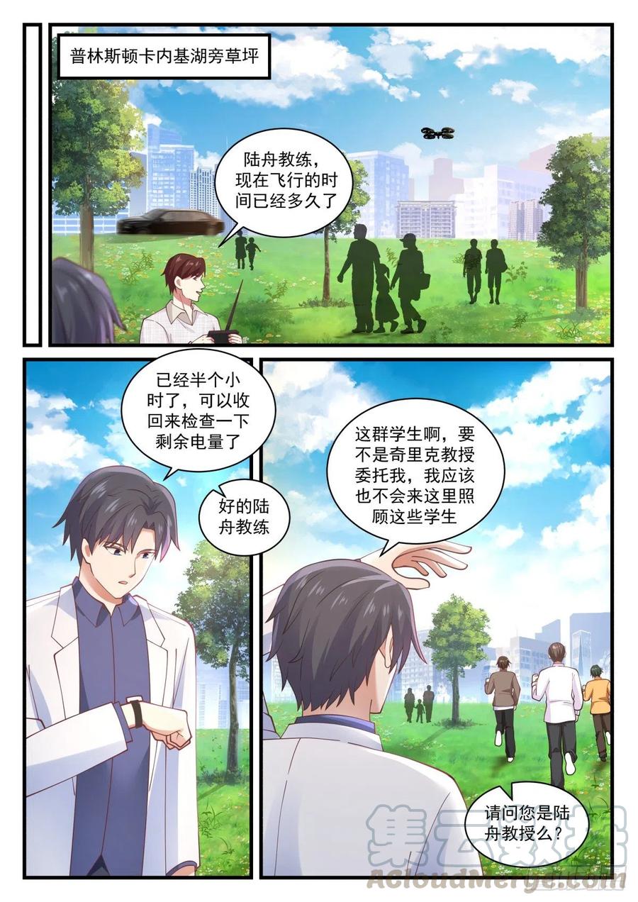 未来规划与各位教授-第150话