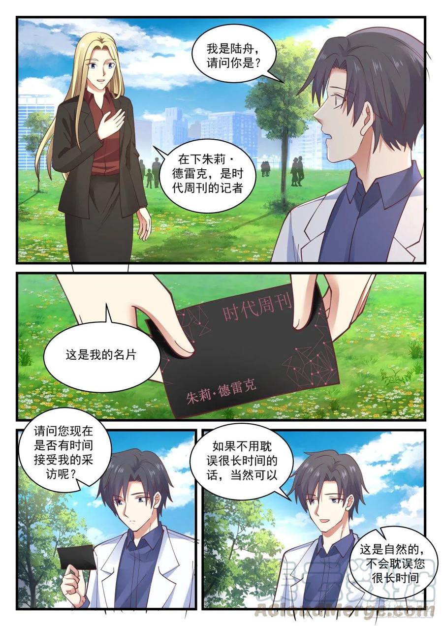 未来规划与各位教授-第150话