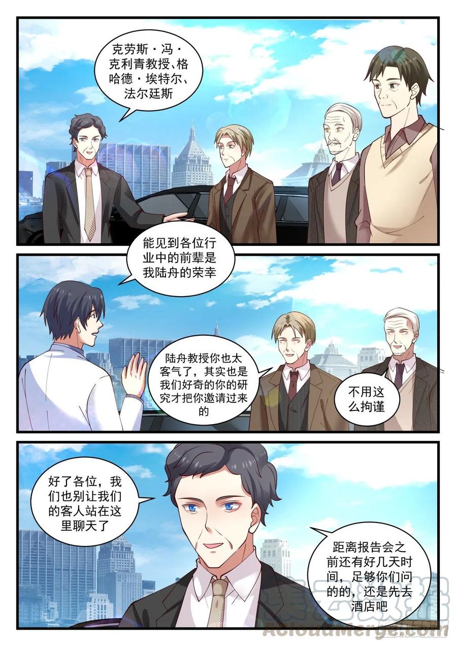 未来规划与各位教授-第150话