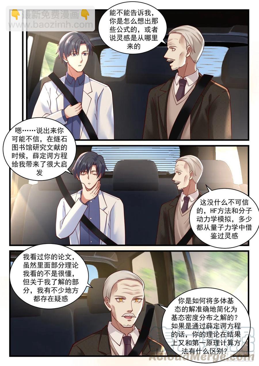 未来规划与各位教授-第150话